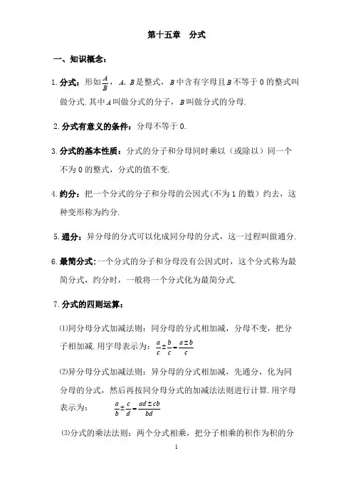 (完整版)八年级上册第十五章分式知识点总结及练习,推荐文档