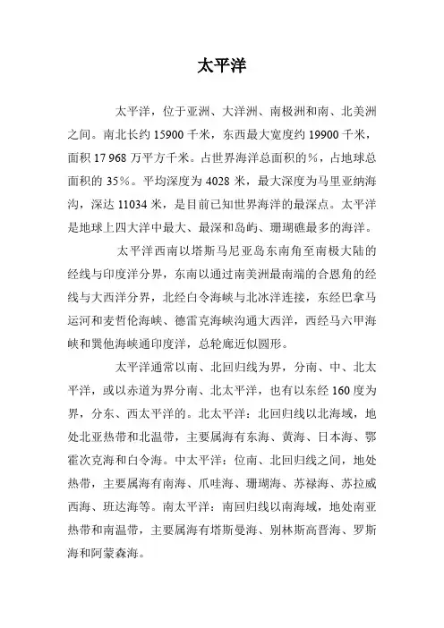 太平洋
