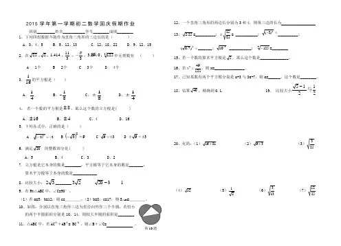初二数学国庆假期作业