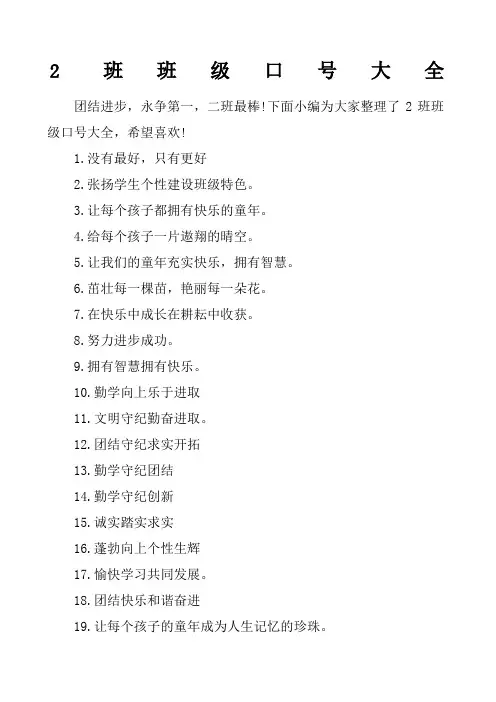 班班级口号大全