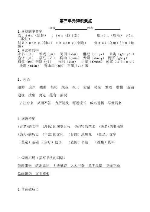 部编版(人教版)五年级第二学期期末复习下册语文第三单元知识要点归纳