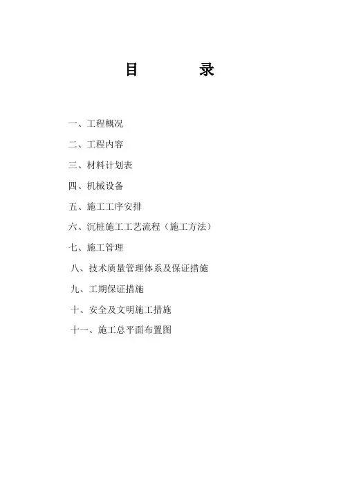 施工组织设计-2