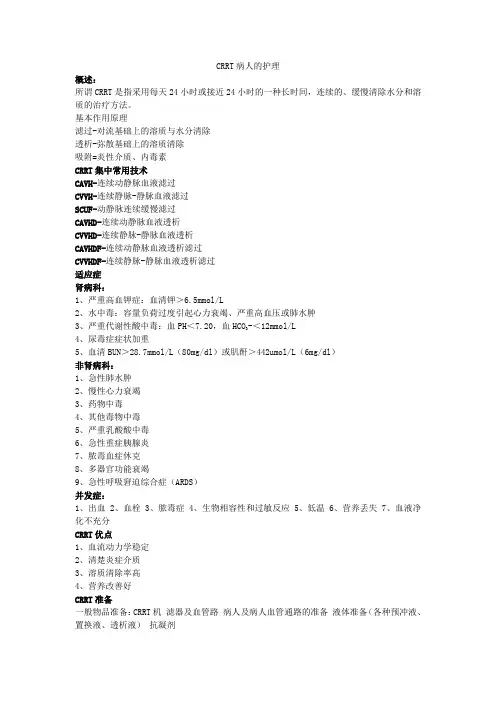 CRRT治疗与护理
