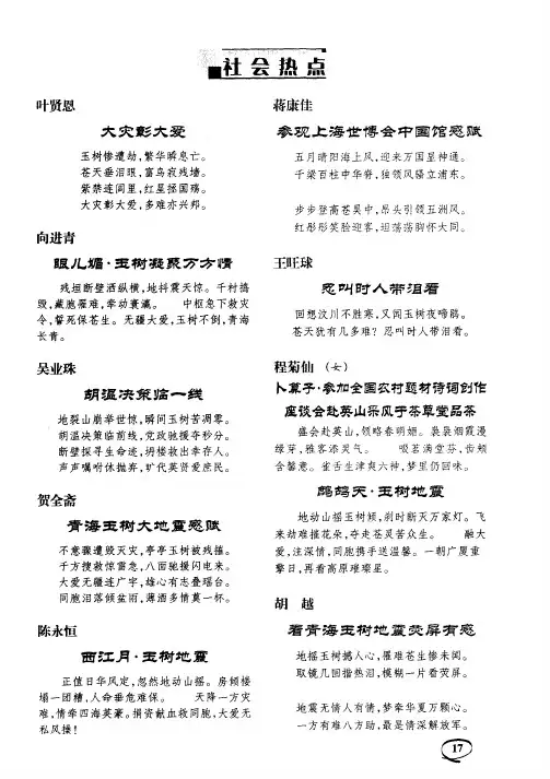 看青海玉树地震荧屏有感