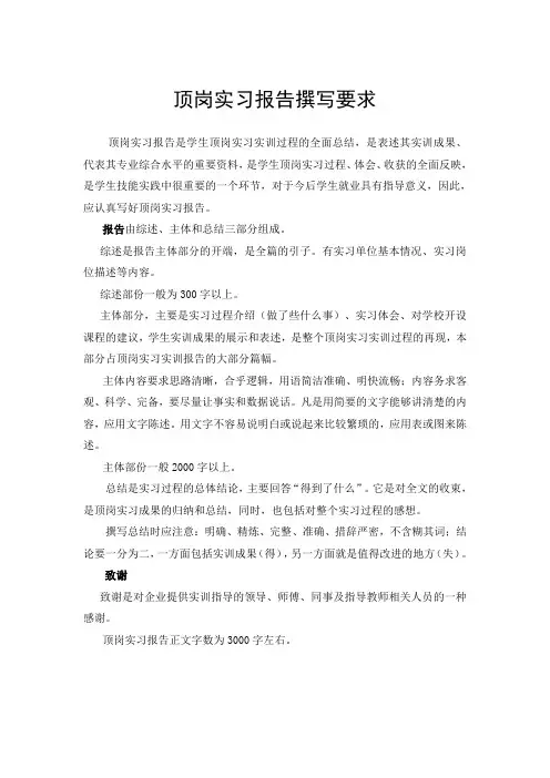 顶岗实习报告撰写要求
