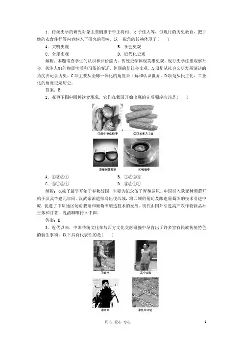 高三历史总复习课时作业24 新人教版