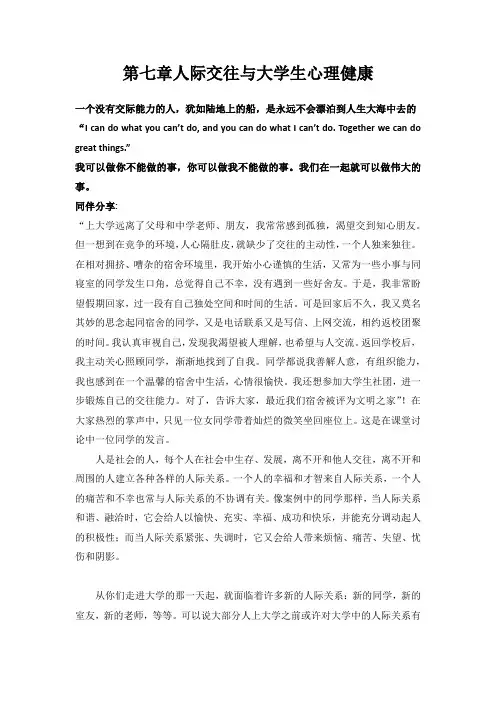 第七章  人际交往与大学生心理健康