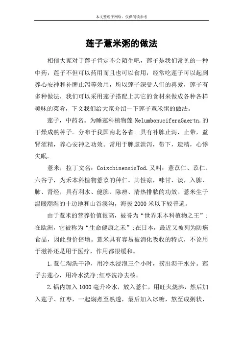 莲子薏米粥的做法