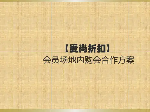 爱尚内购会方案微信场地合作