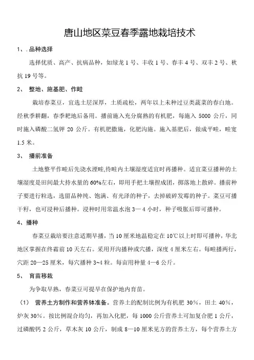 豆角栽培技术