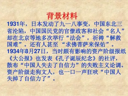 中国人失掉自信力了吗