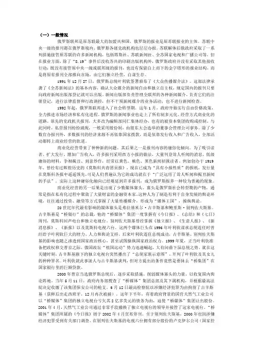 独联体各国的报业 现状