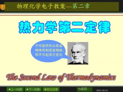 物理化学电子教案—第二章