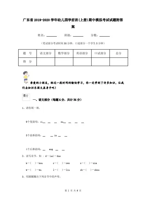 广东省2019-2020学年幼儿园学前班(上册)期中模拟考试试题附答案