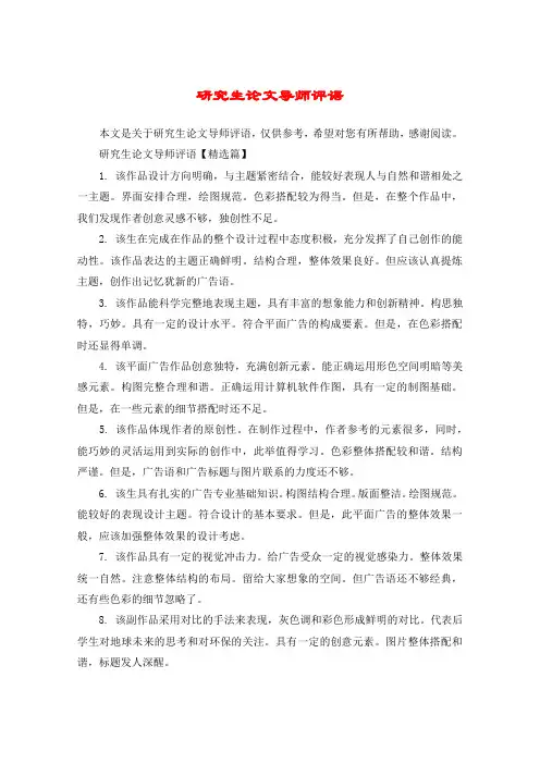 研究生论文导师评语