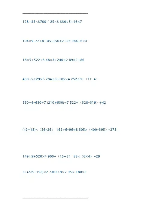 四年级四则运算训练题