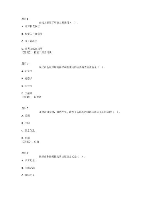 国开电大社会调查研究与方法形考任务三参考答案