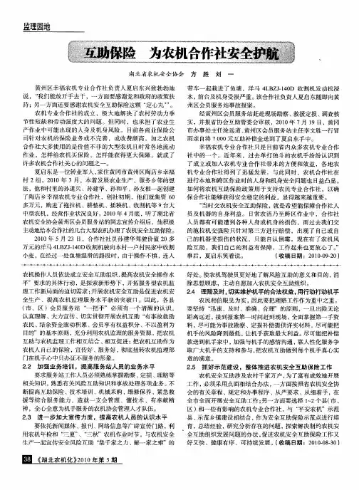 互助保险 为农机合作社安全护航