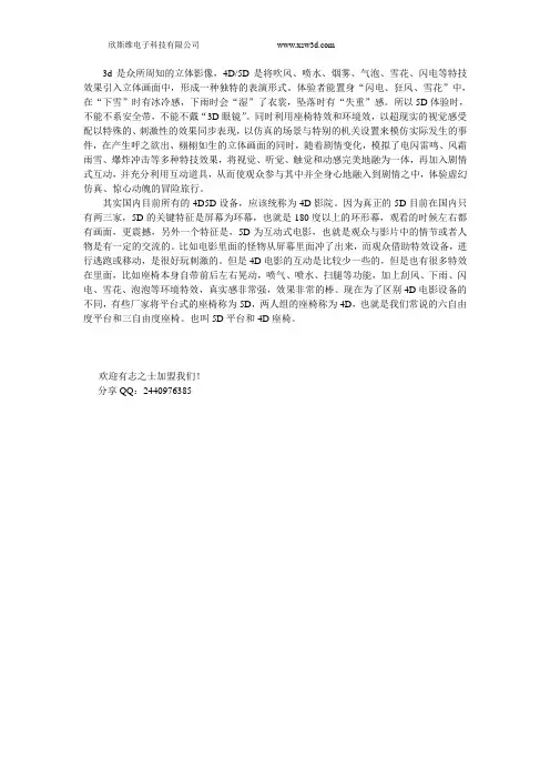 3d 4d 5d的区别