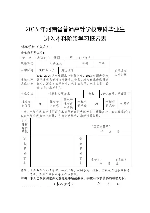 专升本报名表