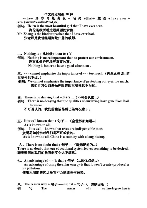 英语作文亮点句型