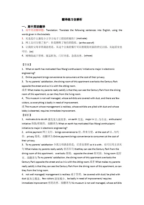 翻译练习含解析