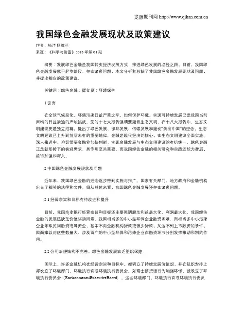 我国绿色金融发展现状及政策建议