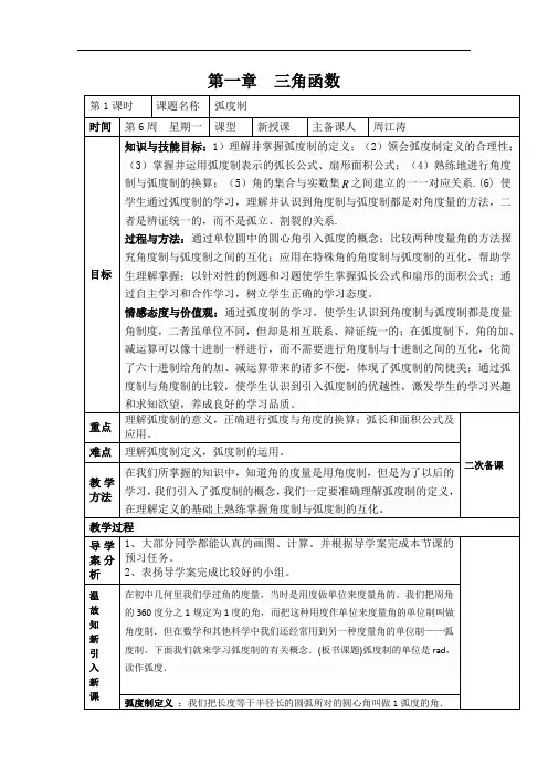 高一数学 弧度制 教学设计