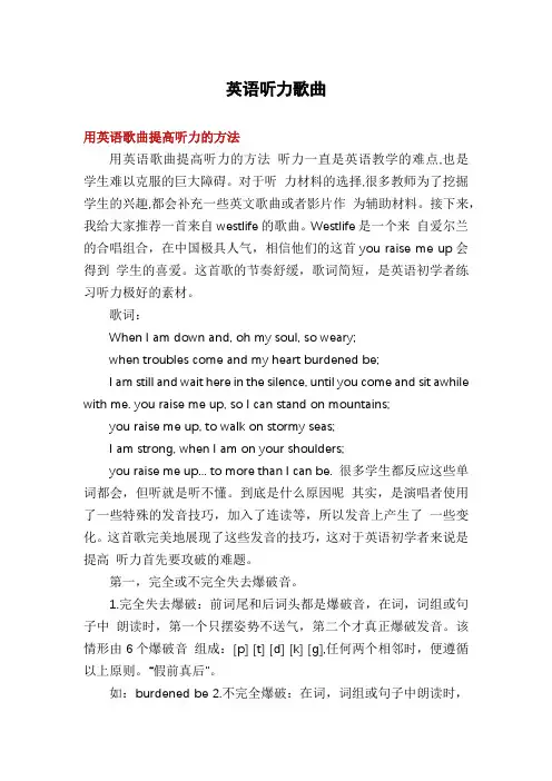 英语听力歌曲
