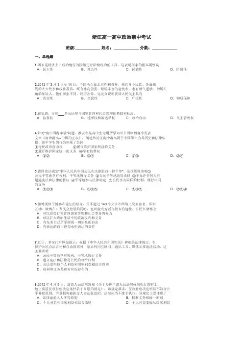 浙江高一高中政治期中考试带答案解析
