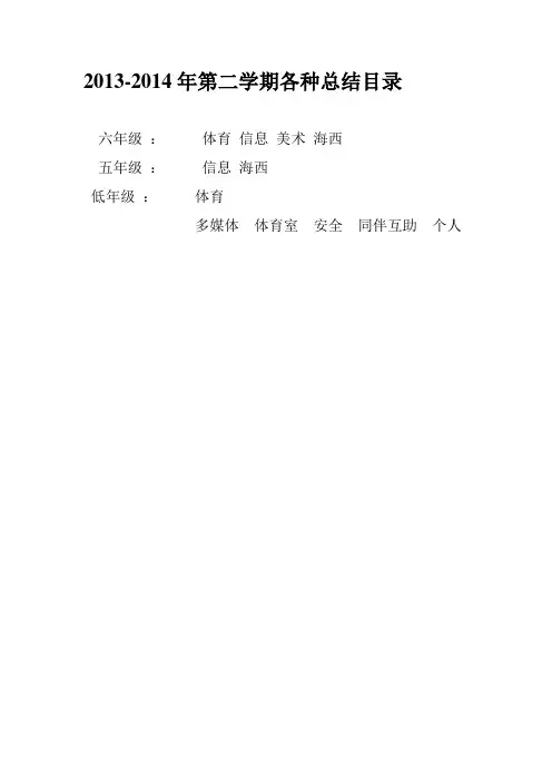 各种总结目录文档