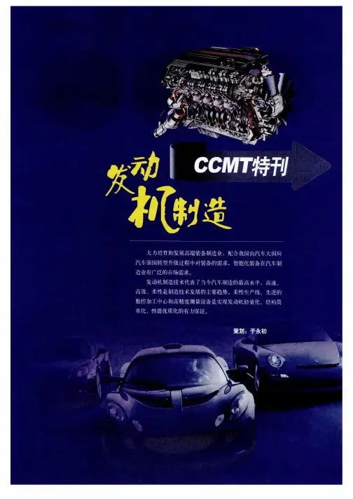 发动机制造——发动机缸盖座囤和导管孔的加工