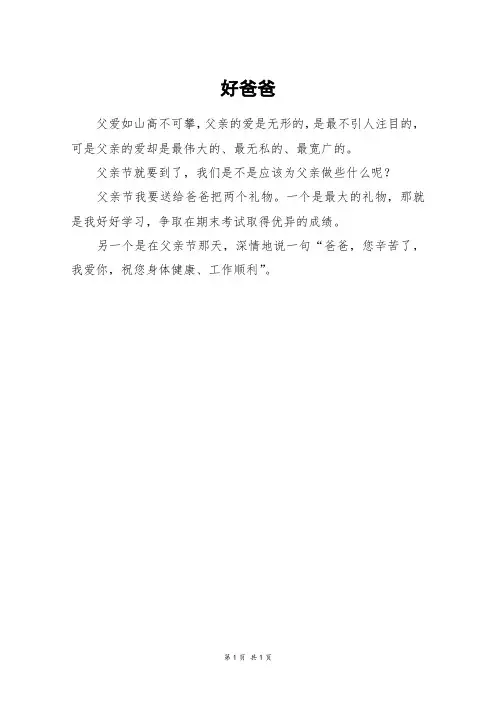 好爸爸_初一作文