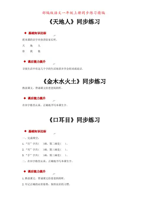 部编版一年级语文上册全册同步练习精编
