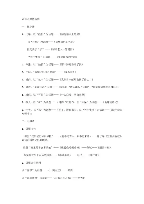 别出心裁拟妙题(DOC)
