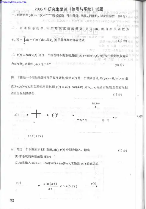 电子科技大学 2005年 信号与系统考研复试试题