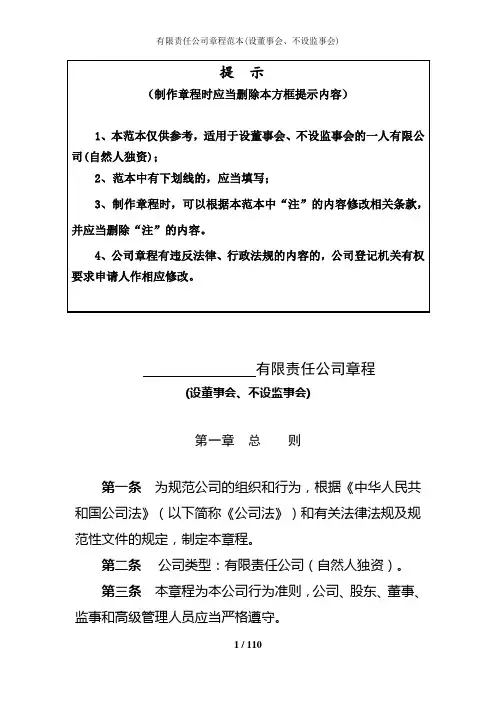 有限责任公司章程范本(设董事会、不设监事会)