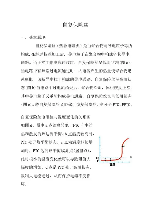自复保险丝