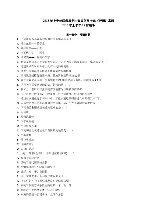 2013年多省个联考行测真题+答案+解析完整版
