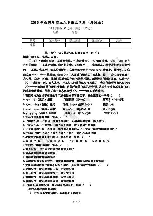 2013年成实外招生入学语文真卷(外地生)