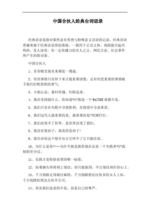 中国合伙人经典台词语录