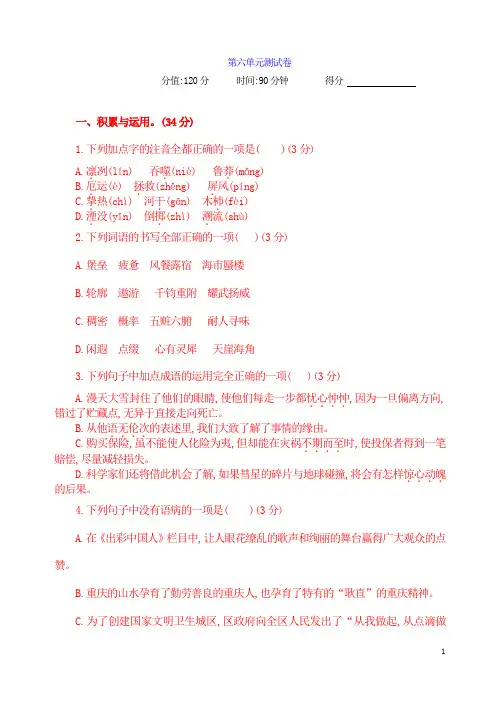 【七】人教版新版七年级下册语文第六单元测试卷及答案