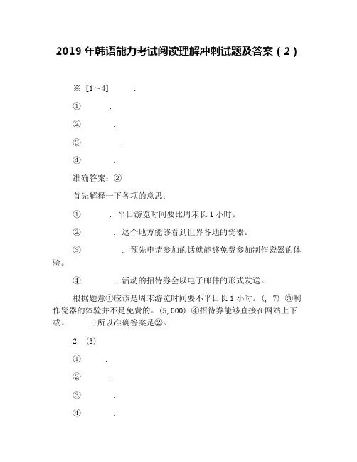 2019年韩语能力考试阅读理解冲刺试题及答案(2)