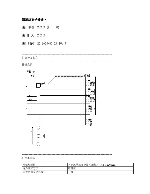 理正深基坑7.0基坑支护计算例题排桩内支撑12