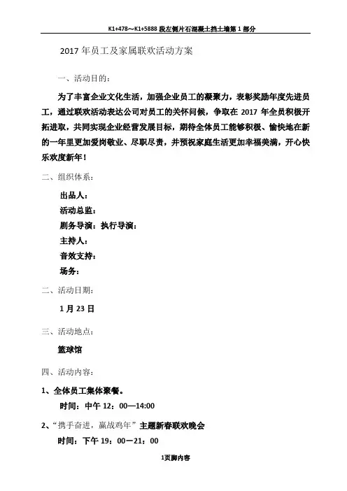 2017公司联欢晚会方案