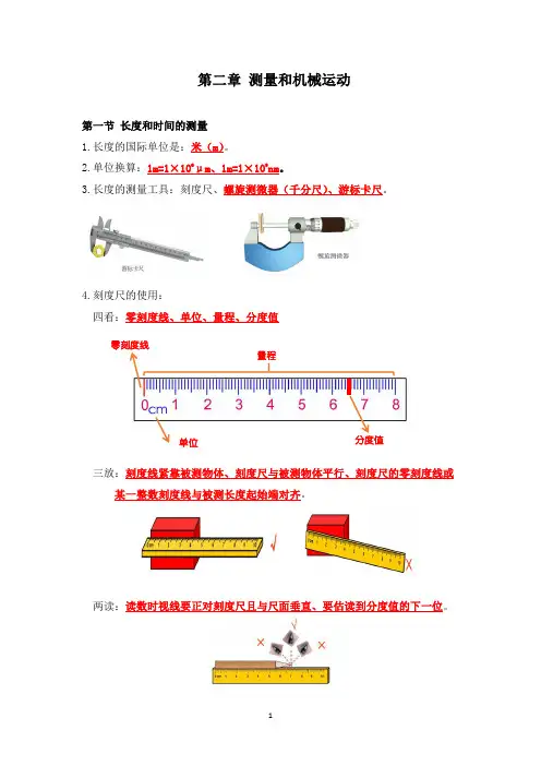 第一章 测量和机械运动