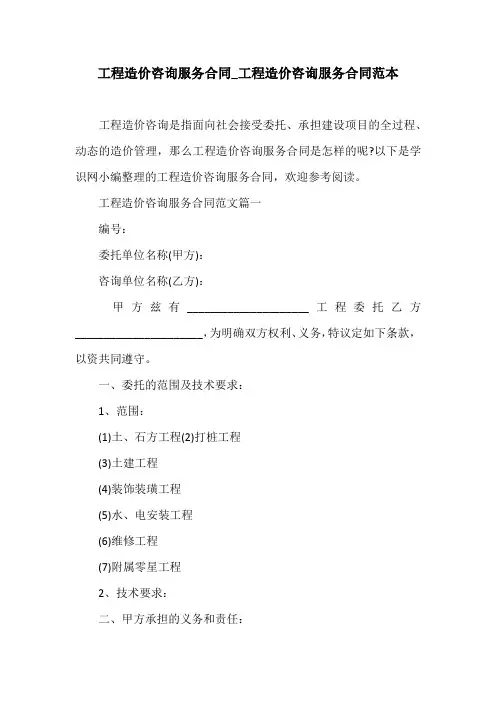 工程造价咨询服务合同