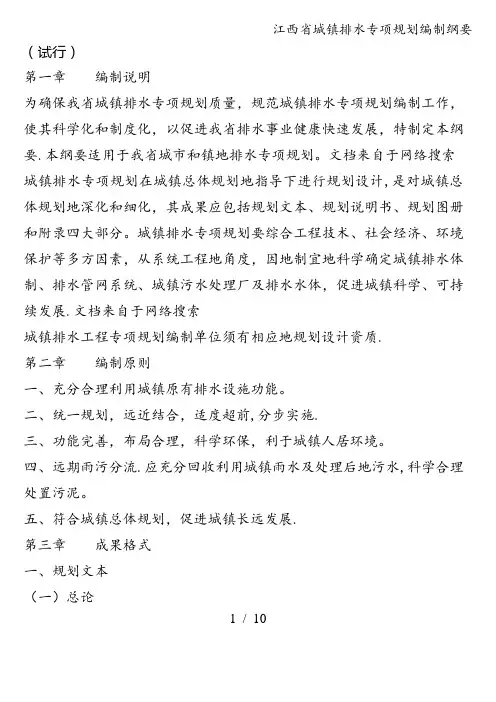 江西省城镇排水专项规划编制纲要