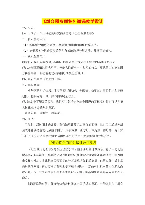小学五年级数学      《组合图形面积》教学设计及教学反思