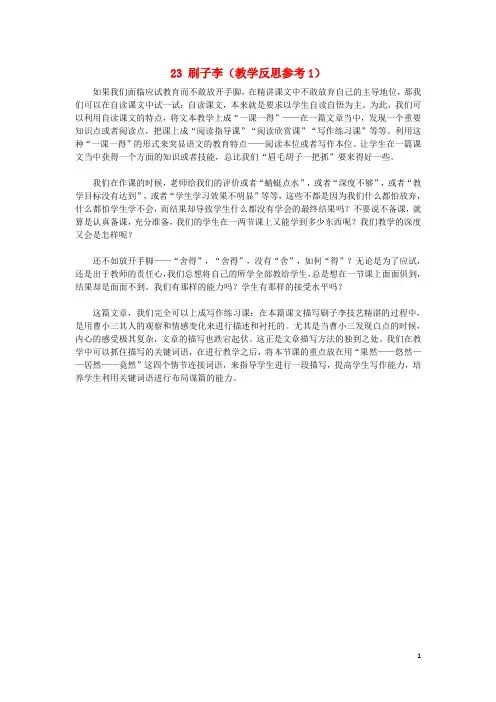 五年级语文下册第七单元23刷子李教学反思1新人教版